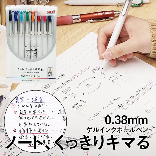 三菱鉛筆 ユニボール ワン uni-ball one ゲルインクボールペン 0.38mm