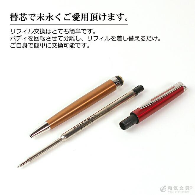 WATERMAN（ウォーターマン） 名入れ 無料 メトロポリタン