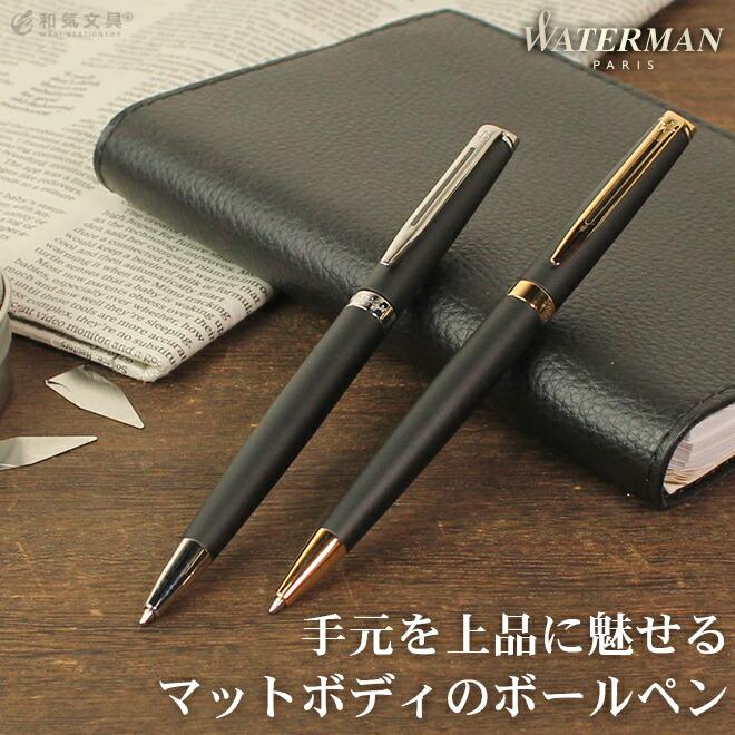 WATERMAN（ウォーターマン） 名入れ 無料 メトロポリタン