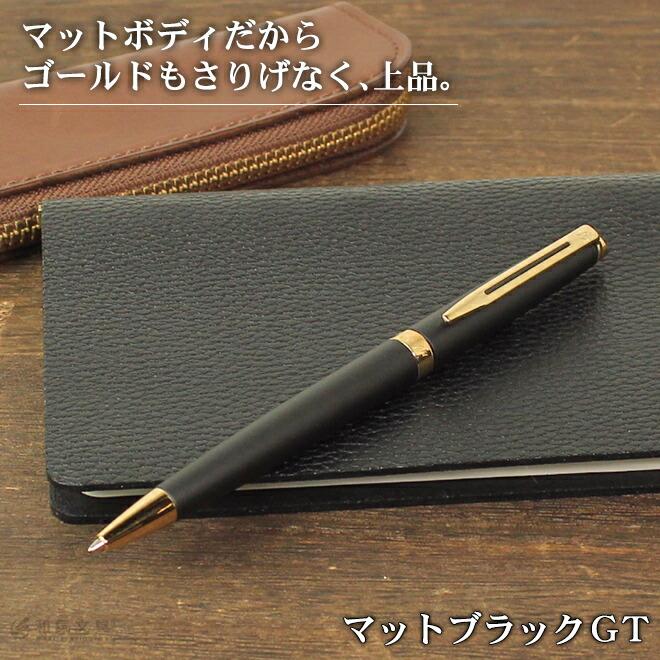 WATERMAN（ウォーターマン） 名入れ 無料 メトロポリタン