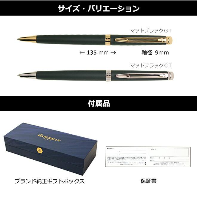 WATERMAN（ウォーターマン） 名入れ 無料 メトロポリタン
