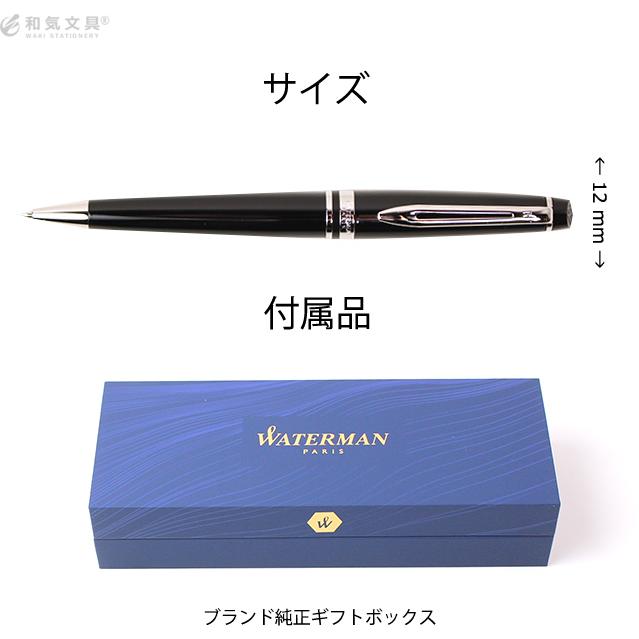 WATERMAN（ウォーターマン） 名入れ 無料 エキスパート エッセンシャル