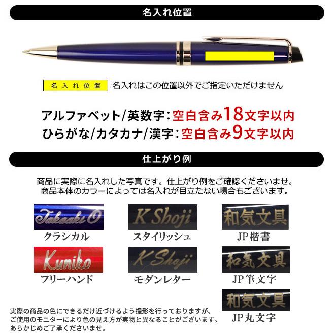 WATERMAN（ウォーターマン） 名入れ 無料 エキスパート エッセンシャル