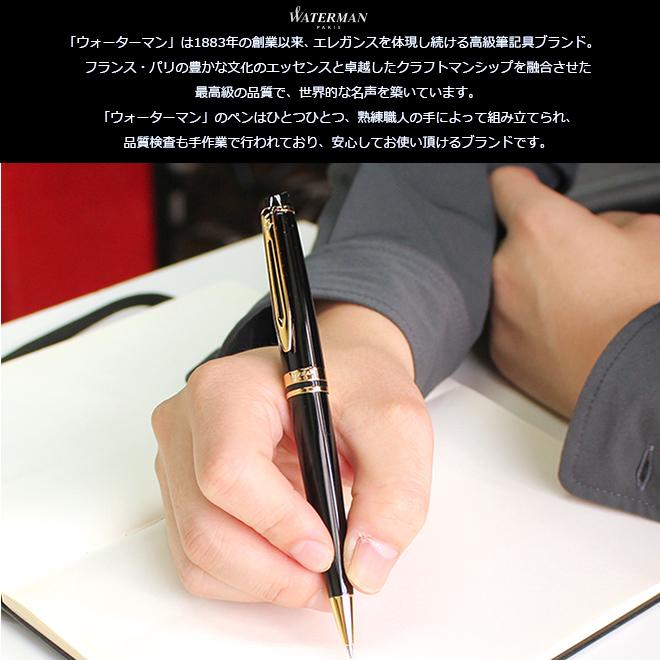 WATERMAN（ウォーターマン） 名入れ 無料 エキスパート エッセンシャル