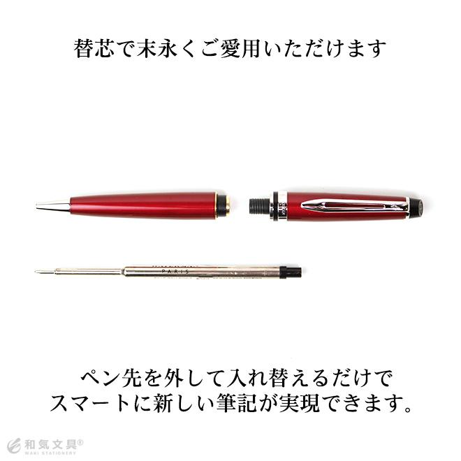 WATERMAN（ウォーターマン） 名入れ 無料 エキスパート エッセンシャル