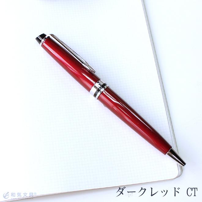 WATERMAN（ウォーターマン） 名入れ 無料 エキスパート エッセンシャル