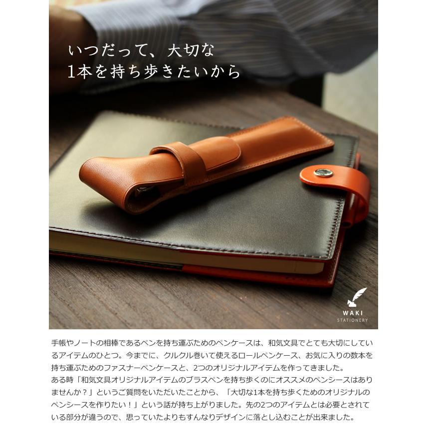 名入れ 無料 和気文具オリジナル 本革 1本差しペンシース あすつく対応