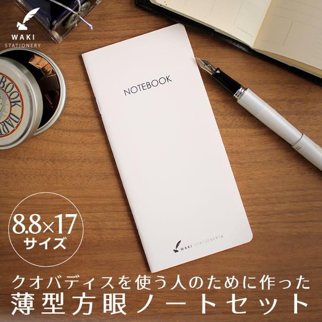 クオバディス手帳用 方眼ノート 三冊セット 和気文具オリジナル ビソプラン イタルノート プランニング共通サイズ 8 8 17 Wk 0024 文房具の和気文具 通販 Yahoo ショッピング