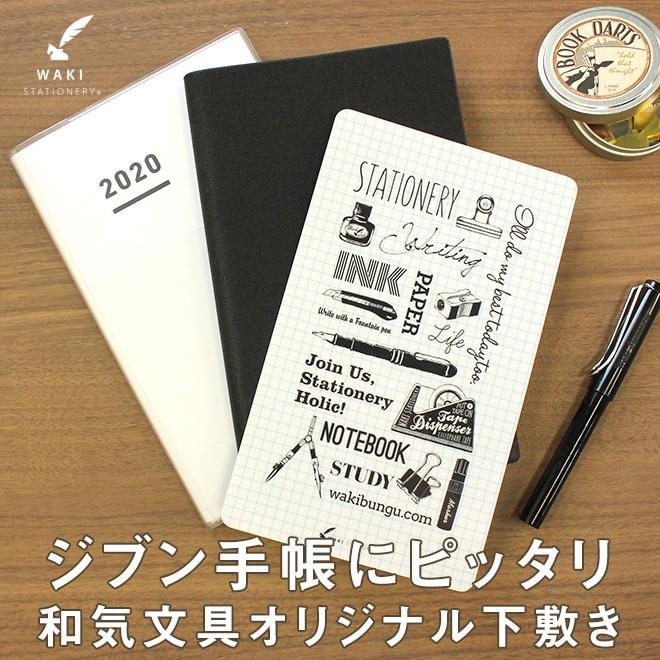 文房具 和気文具オリジナル A5スリム （ジブン手帳・ブラウニーダイナリー用) 下敷き あすつく対応 手帳 オリジナルアイテム｜bunguya｜02