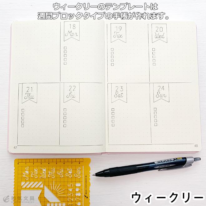 自作手帳 バレットジャーナル 和気文具オリジナル 手帳テンプレート 単品 日本製 Wk 0048 文房具の和気文具 通販 Yahoo ショッピング