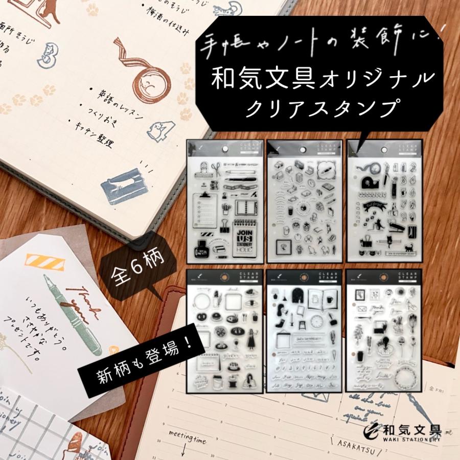 【クリアスタンプセット】お得！！着いたらすぐ使える！！ スタンプ クリアスタンプ 手帳 クリアスタンプ 和気文具オリジナル 1