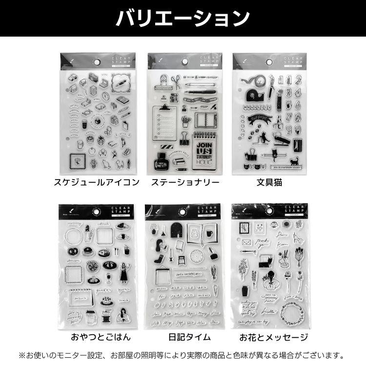 スタンプ クリアスタンプ 手帳 クリアスタンプ 和気文具オリジナル 1
