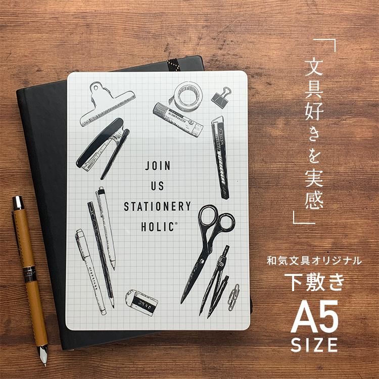 和気文具オリジナル 下敷き A5サイズ 文具×方眼 あすつく対応 : 文房具