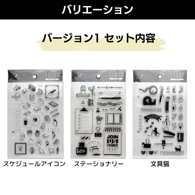 スタンプ クリアスタンプ 手帳 和気文具オリジナル 3柄セット あすつく