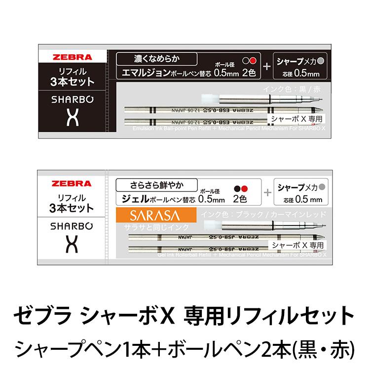 ZEBRA（ゼブラ） シャーボX 専用リフィルセット シャープペン1本＋
