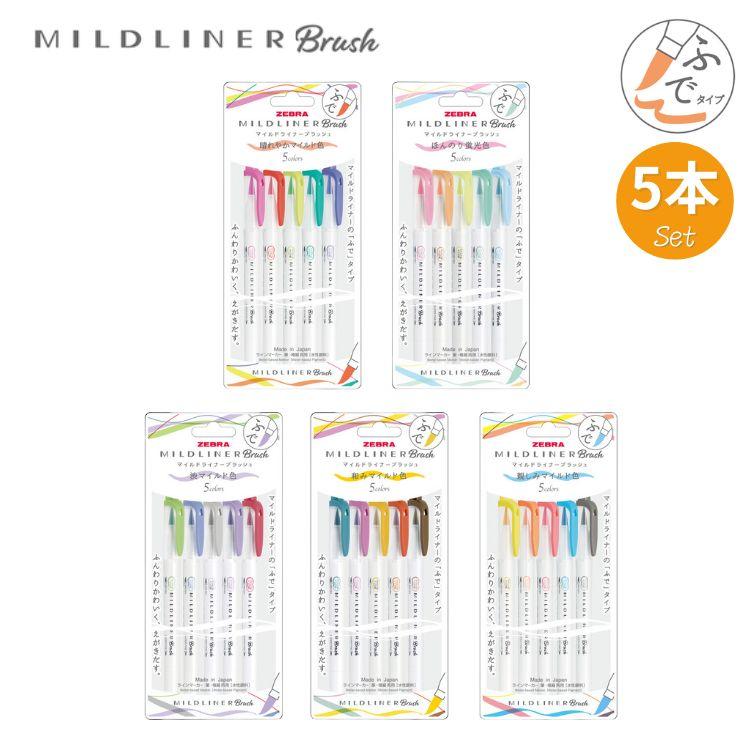 最終値下げ！【新品・未使用】痛ライナー20色セット ZEBRA（ゼブラ） マイルドライナー ブラッシュ 5色 セット おだやか 色