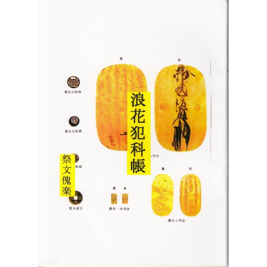 祭文傀楽 浪花犯科帳 4 11 国立劇場売店の文化堂 通販 Yahoo ショッピング