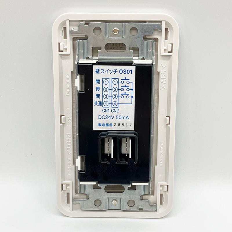 ガレージシャッター　ワイヤレス壁スイッチリモコン　確認用　中古 壁スイッチ【OS01】 : 文化シヤッターテクノ公式 - 通販 - Yahoo