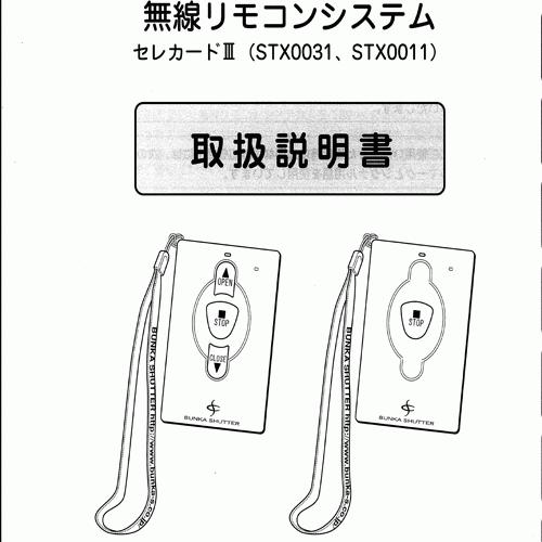 本物保証低価】 セレカードIII追加用送信機カード３点式 文化