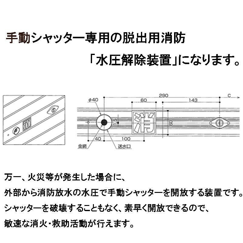 水圧解錠装置(手動シャッター専用)※カギ番号指定有り 文化シャッター 鍵