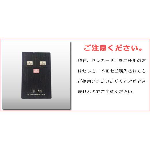 セレカードIII追加用送信機カード3点式和モダン乳白【STX0031（A3-2