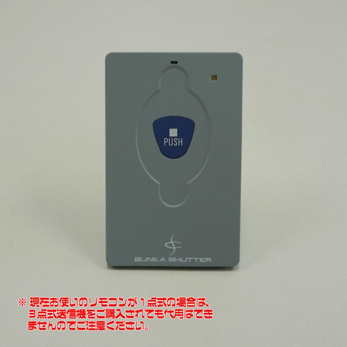 セレカードIII追加用送信機カード3点式和モダン乳白【STX0031（A3-2