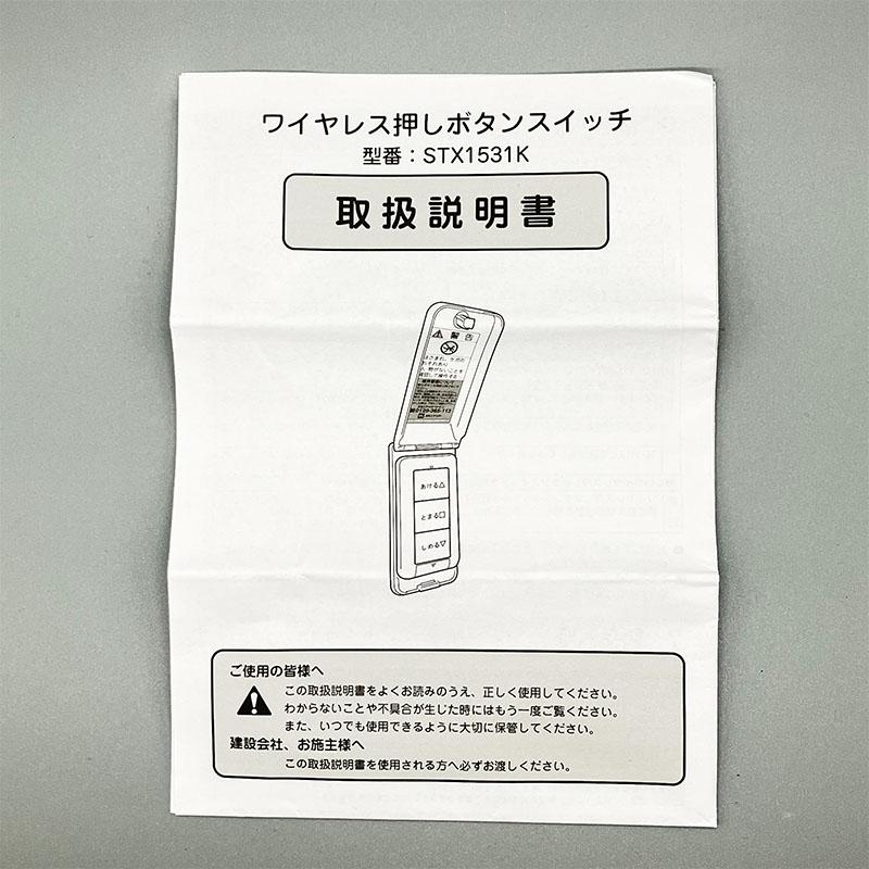 ガレージ用鍵付きワイヤレス押ボタンスイッチ【STX1531KH】 : 文化