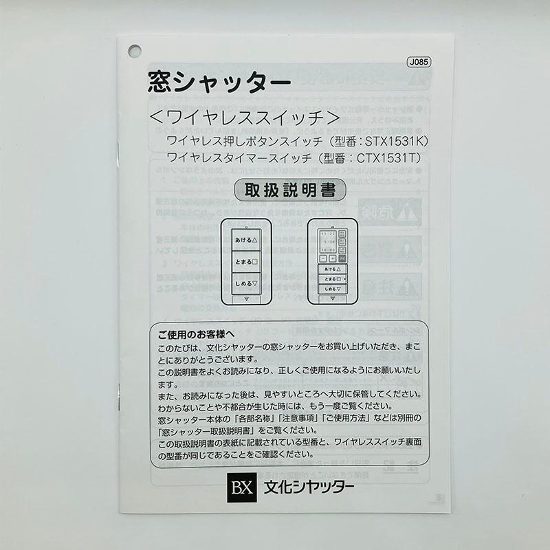 ワイヤレス押ボタンスイッチ（壁掛けホルダー付き）【STX1531K