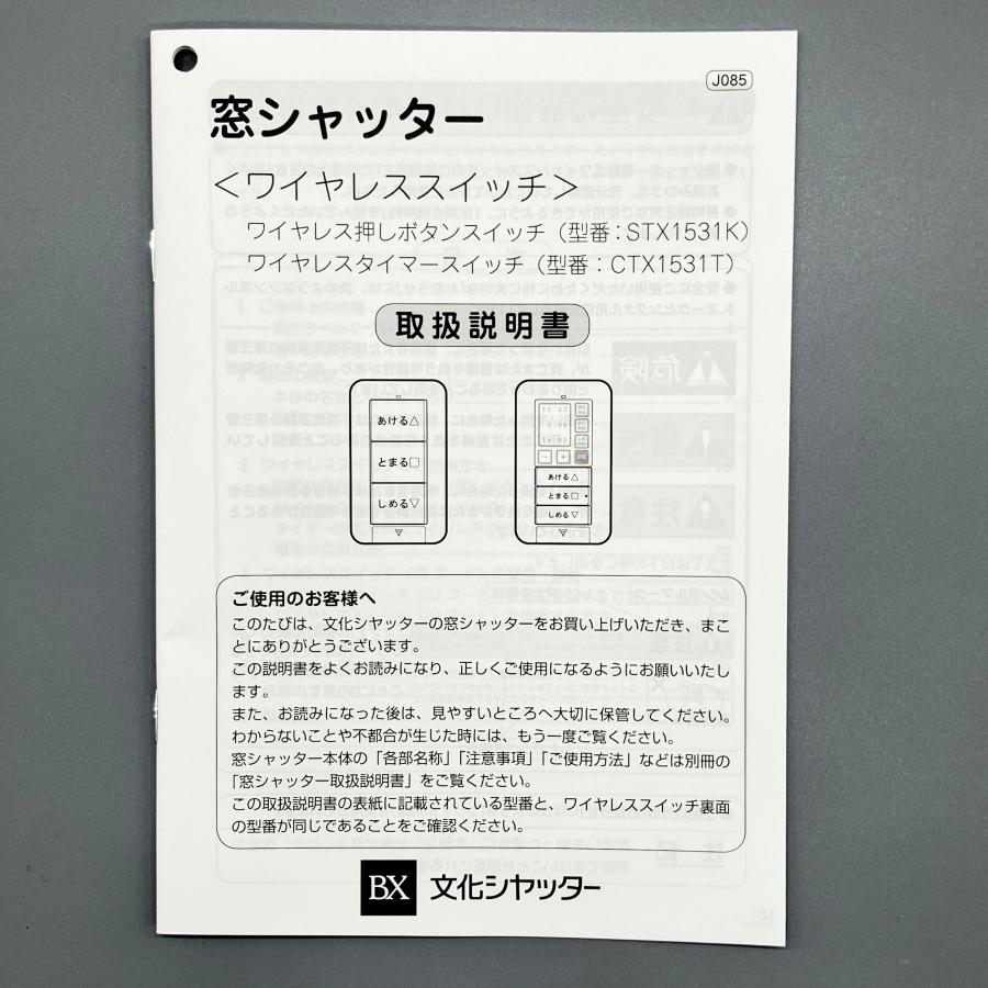 文化シャッター　ワイヤレススイッチ　CTX1531TN 文化シャッター ワイヤレススイッチ CTX1531TN - メルカリ