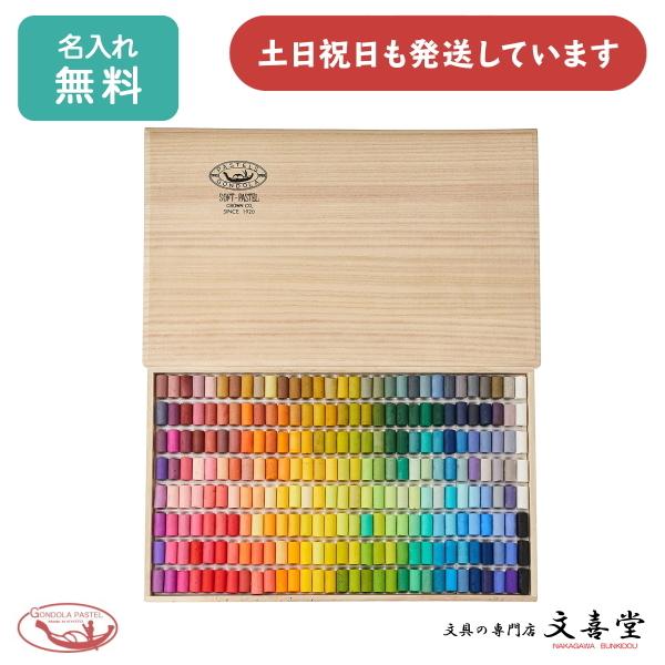 贈り物 文具 パステル 文房具 ステーショナリー 絵画 242色セット お絵描き 画材 名入れ無料 王冠化学 プレゼント ゴンドラパステル ソフト パステル アート Www Alvenius Ind Br