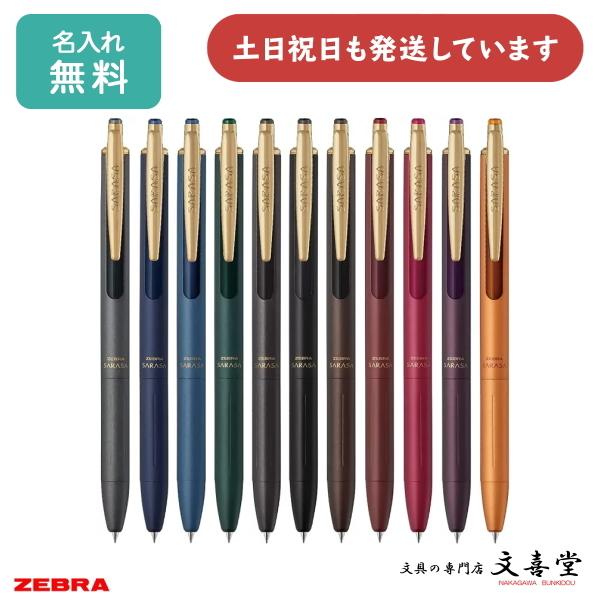 63 以上節約 名入れ ボールペン ゼブラ サラサ グランド 0 5 男性 女性 名前入り おしゃれ シック Zebra 水性ボールペン ジェルインキ なめらか Sarasa Discoversvg Com
