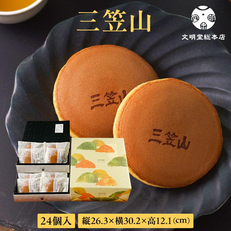 文明堂総本店 公式 三笠山 24個入 個包装 和菓子 お歳暮 お中元 敬老の