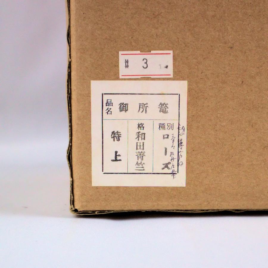 茶道具 茶箱 「御所籠セット」 和田菁竺造 外箱・共箱付 ※セット 茶道具 茶箱 「御所籠セット」 和田菁竺造 外箱・共箱付 ※セット