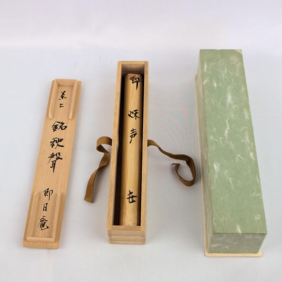 茶道具 茶杓 「銘 秋聲」 即日庵(裏千家) 共箱 化粧箱付 : 文枝堂Yahoo