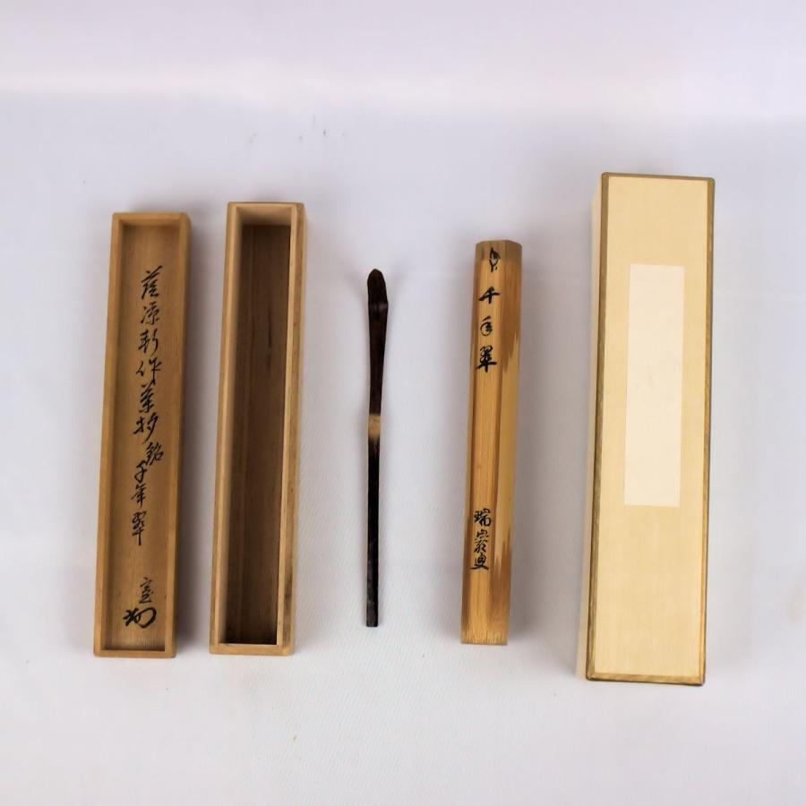 楽天市場 茶道具 茶杓 銘 千年翠 後藤瑞巌 大徳寺第九代管長 作 淡々斎 裏千家14代家元 共箱 化粧箱付 公式の Www Cepici Ci