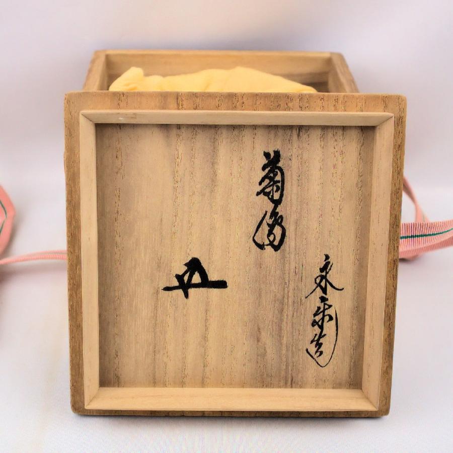 茶道具 抹茶茶碗 「菊の絵茶碗」 十六代永楽善五郎(即全)造 鵬 茶道具 抹茶茶碗 「菊の絵茶碗」 十六代永楽善五郎(即全)造 鵬