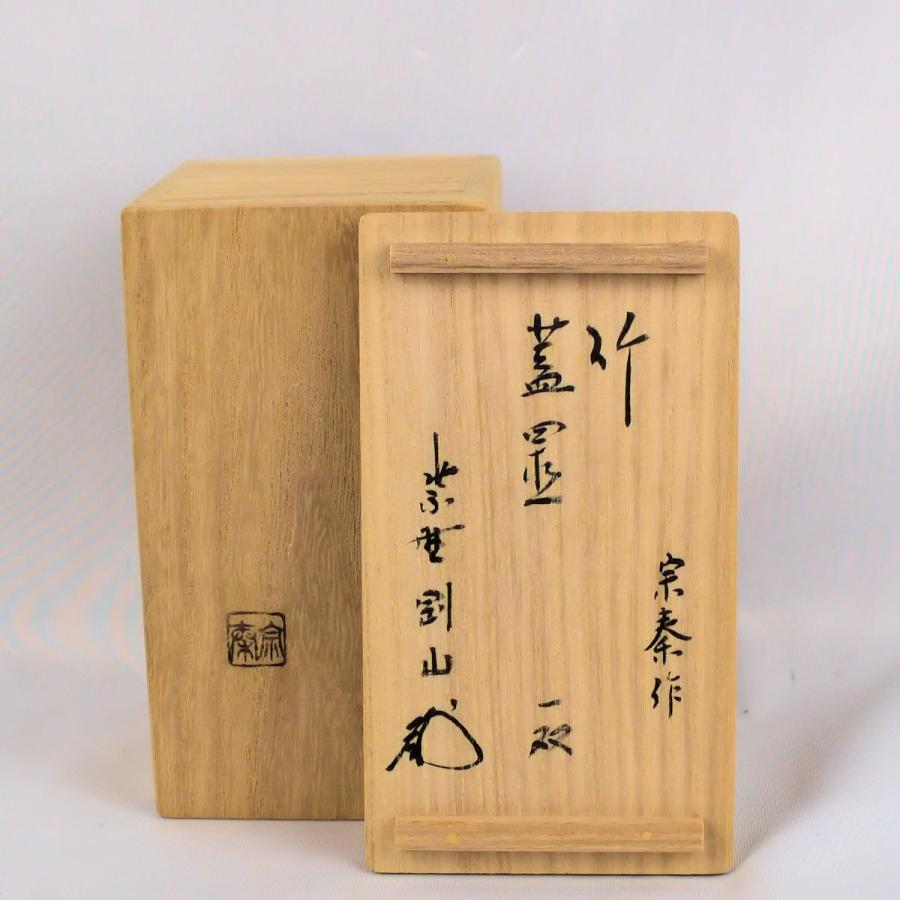 茶道具 蓋置 「染み竹蓋置一双」海野宗秦作 大徳寺高桐院住職 茶道具 蓋置 「染み竹蓋置一双」海野宗秦作 大徳寺高桐院住職