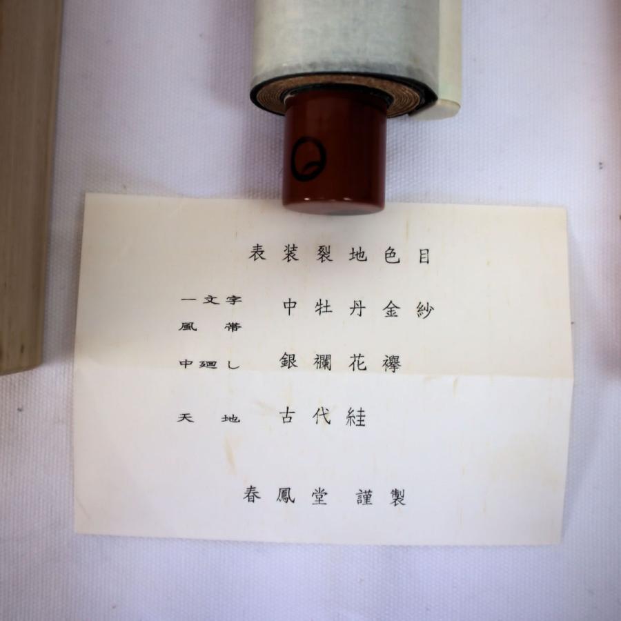 茶道具 軸 「裏千家家元書軸」(萬年歓) 鵬雲斎書 共箱付 : 文枝 茶道具 軸 「裏千家家元書軸」(萬年歓) 鵬雲斎書 共箱付 : 文枝