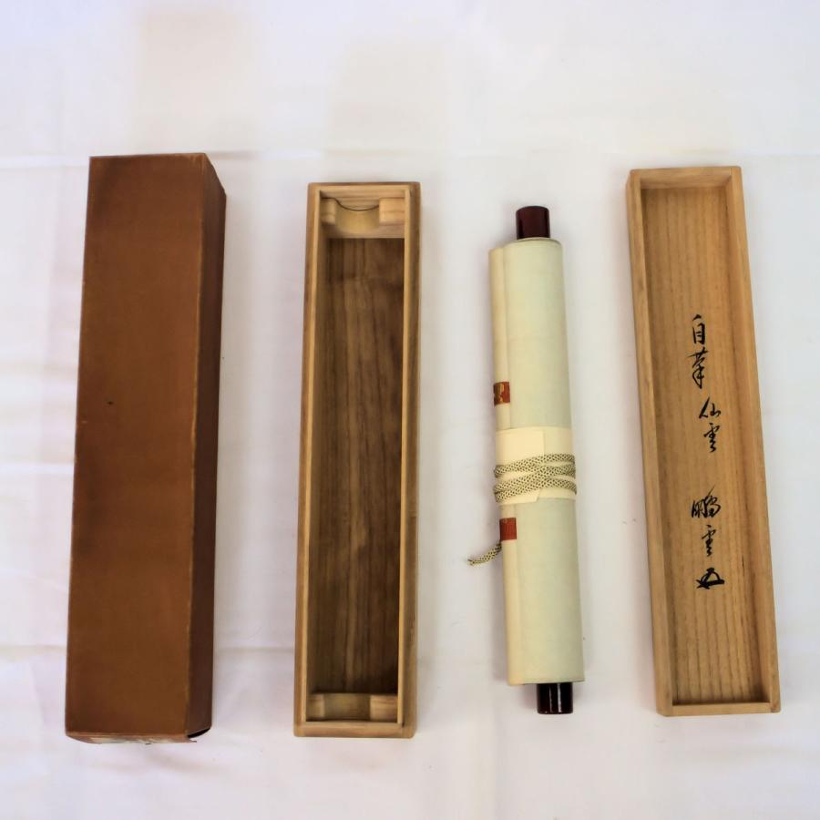 茶道具 軸 「裏千家家元書軸」(仙雲綾寿山) 鵬雲斎書 共箱付 茶道具 軸 「裏千家家元書軸」(仙雲綾寿山) 鵬雲斎書 共箱付