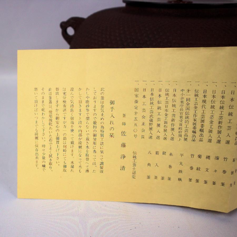 茶道具 茶釜 「霰地紋平丸釜」 釜師 佐藤浄清造 釜かん無し 共箱付
