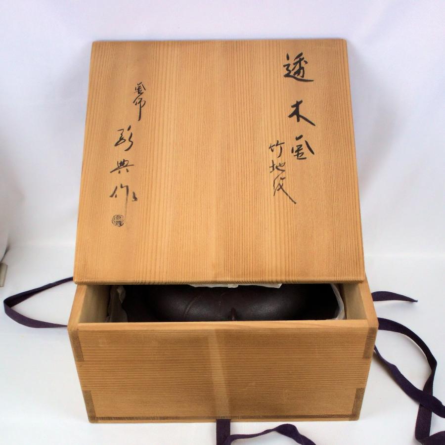 茶道具　茶釜　「透木釜　竹地紋」　釜師　人間国宝　高橋敬典造　共箱付_2