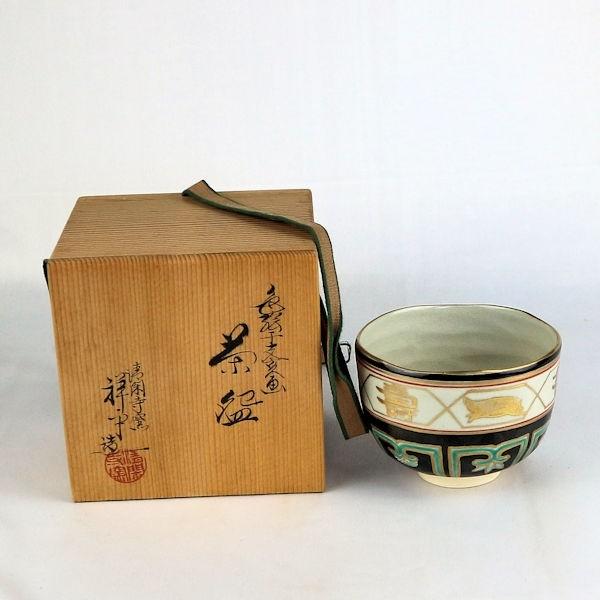 抹茶茶碗「干支亥画」杉田祥平作清閑寺窯印有りMacBook 2024 M3