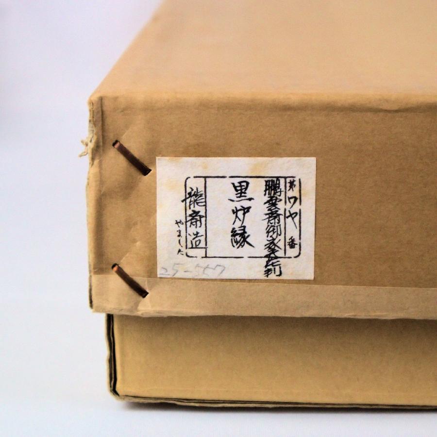 茶道具 炉縁 「黒炉縁」 桜井龍宇斉造 鵬雲斎書付 共箱 : 文枝堂