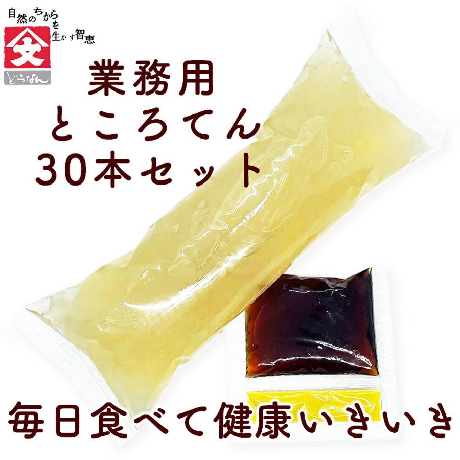 ところてん 突き 磨き水のところてん 業務用 130gX30 和菓子 スイーツ