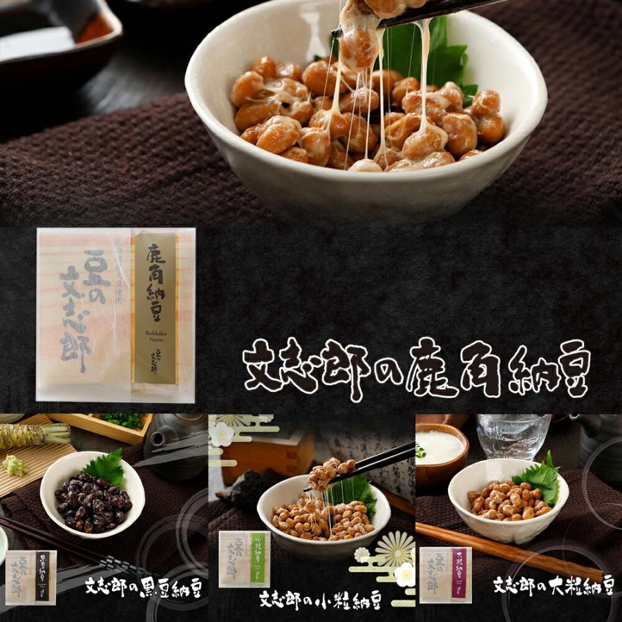 52 Off 文志郎のイトツケセット 納豆 なっとう ナットウ 詰め合わせ 鹿角 黒豆納豆 大粒 小粒 国産大豆 お取り寄せ ご飯のお供 ご飯のおとも ごはんのお供 お取り