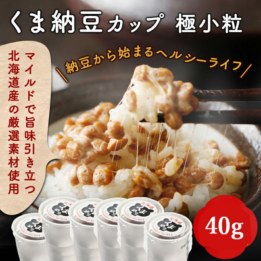 納豆 極小粒 くま納豆 くま納豆 カップ 40gX200 大豆100%使用 北海道産 グルメ お取り寄せ ご飯のお供 国産 |  | 01