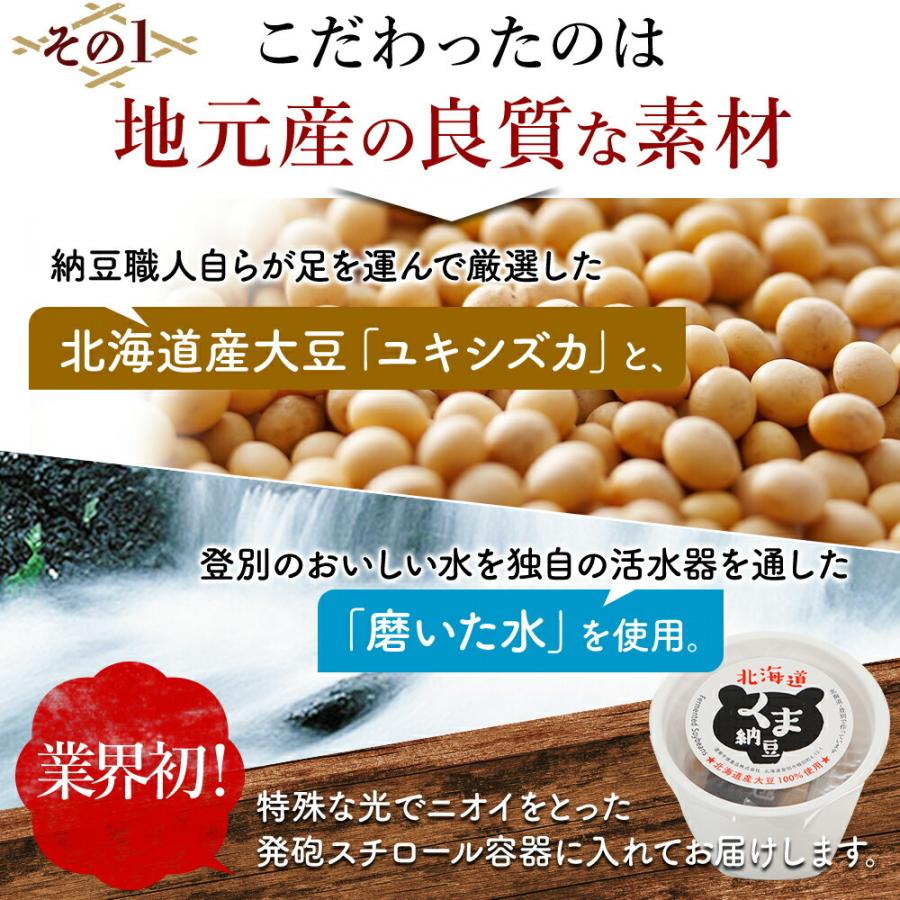 【くま納豆 カップ 極小粒 16個】北海道産  北海道産大豆100%使用 納豆 ギフト なっとう ナットウ カップ ご飯のお供 お取り寄せ ご飯のおとも ごはんのお供 …｜bunsirou710｜04