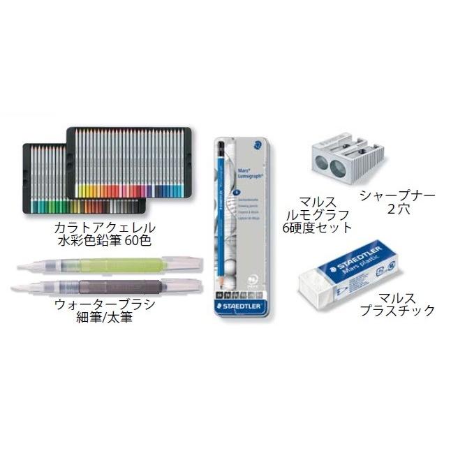 ステッドラー（STAEDTLER） 125-W60-1 カラト アクェレル水彩色鉛筆