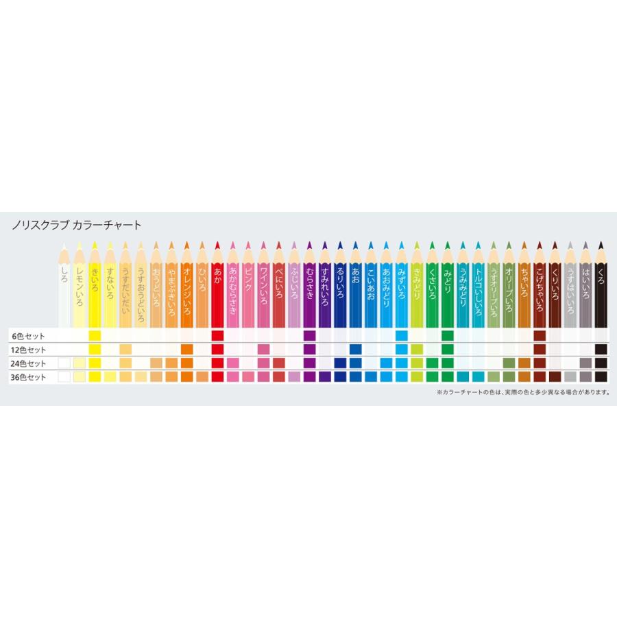 ステッドラー 144-50NC24 ノリスクラブ 消せる色鉛筆 24色セット 144