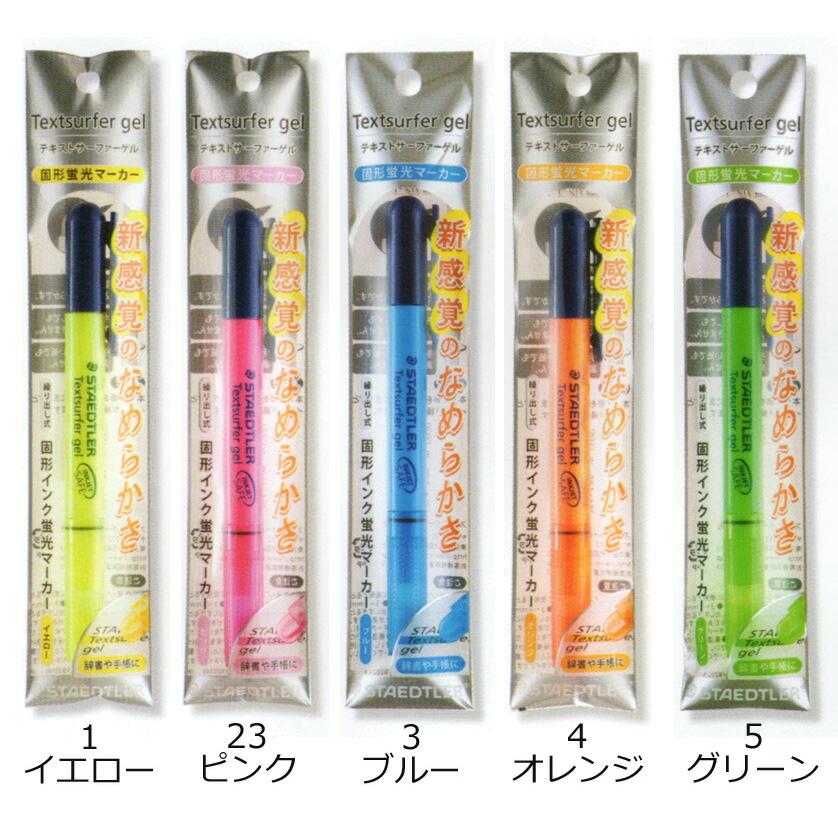 ステッドラー（STAEDTLER） 264 蛍光ペン テキストサーファーゲル